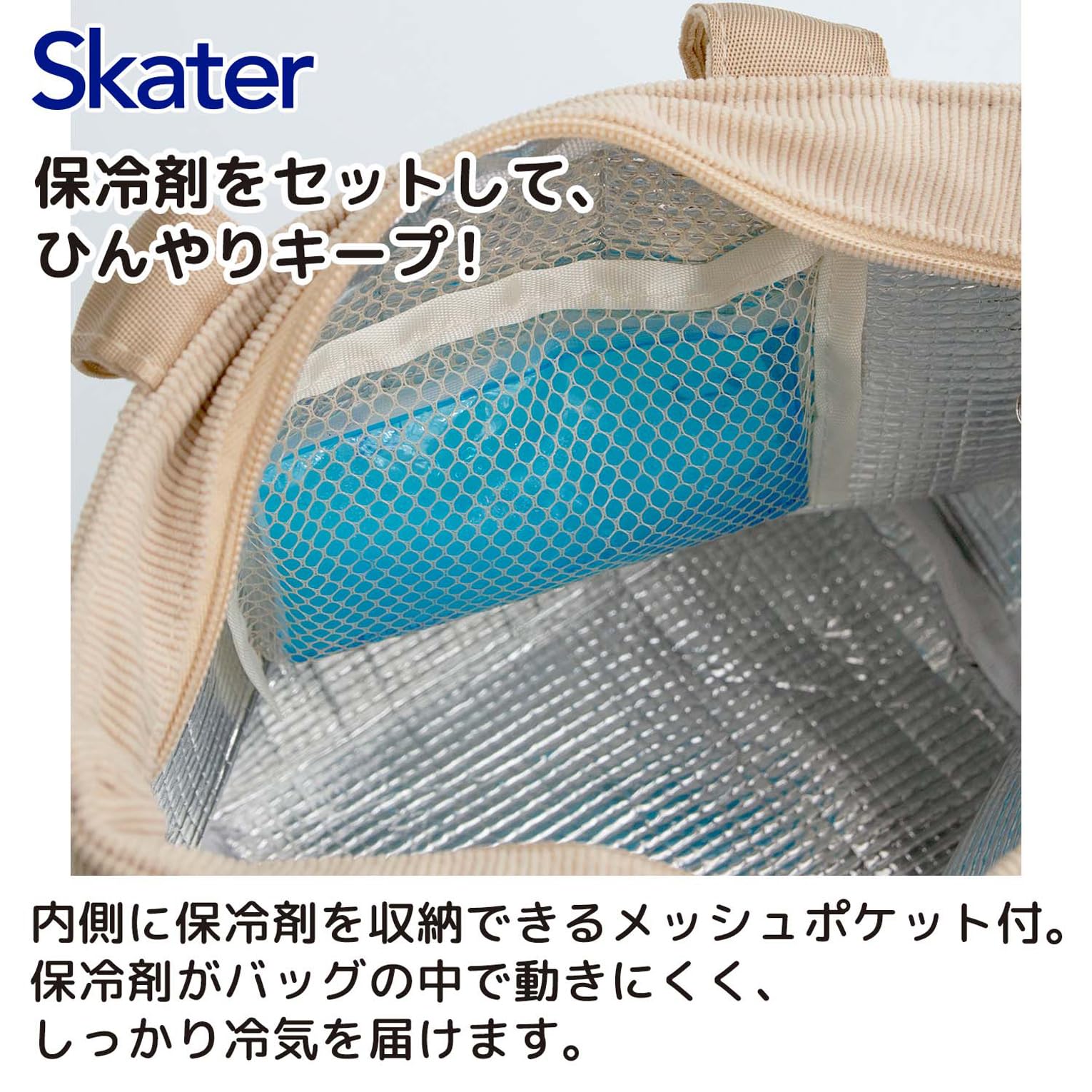 Amazon｜スケーター(Skater) コーデュロイ生地 保温保冷 ランチバッグ